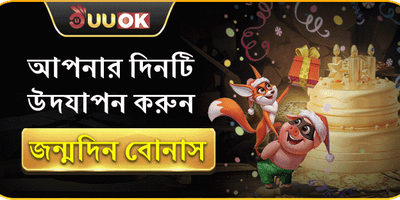 রাজকীয় ওয়েলকাম বোনাস