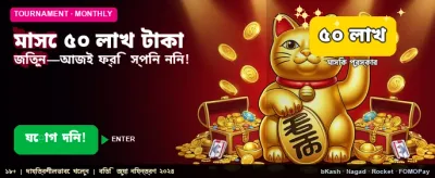 ১৮.৫০ লক্ষ টাকার বিশাল বোনাস